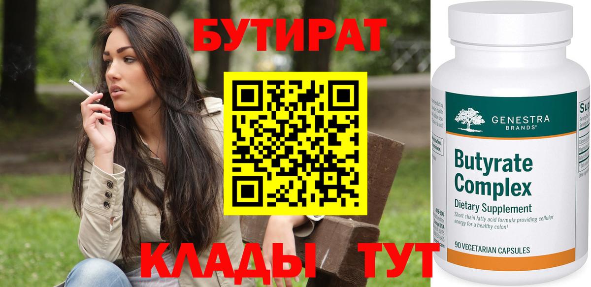 Бутират буратино Семёнов