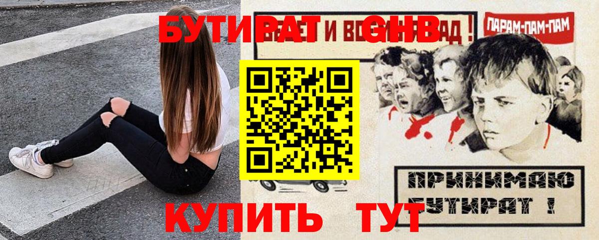 Семёнов  Бутират 99%  Вход с VPN 