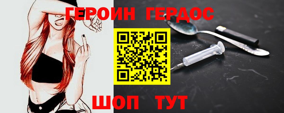 Героин хмурый Семёнов