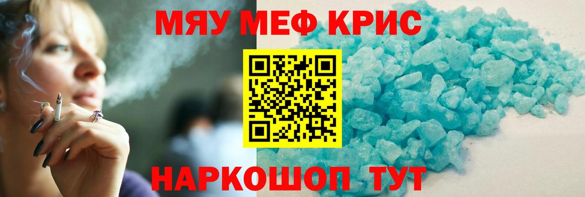Меф mephedrone  Вход с VPN  МЯУ-МЯУ кристаллы  Семёнов 