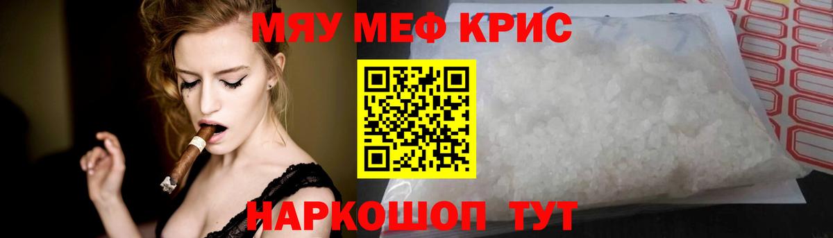 Мефедрон кристаллы Семёнов