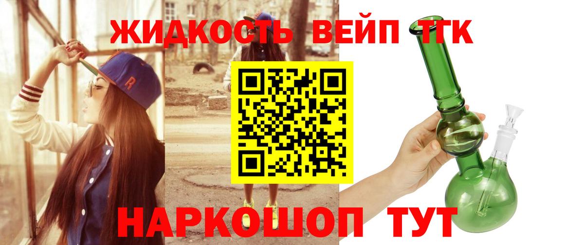 ТГК вейп с тгк Семёнов